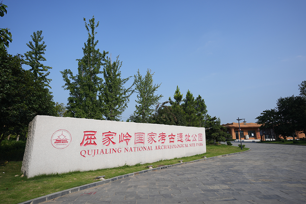 Qujialing Ruins Park